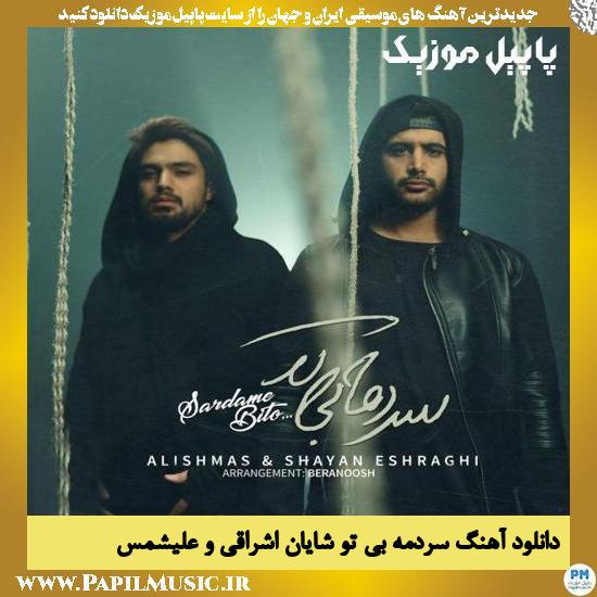 Alishmas Feat Shayan Eshraghi Sardame Bito دانلود آهنگ سردمه بی تو از شایان اشراقی و علیشمس